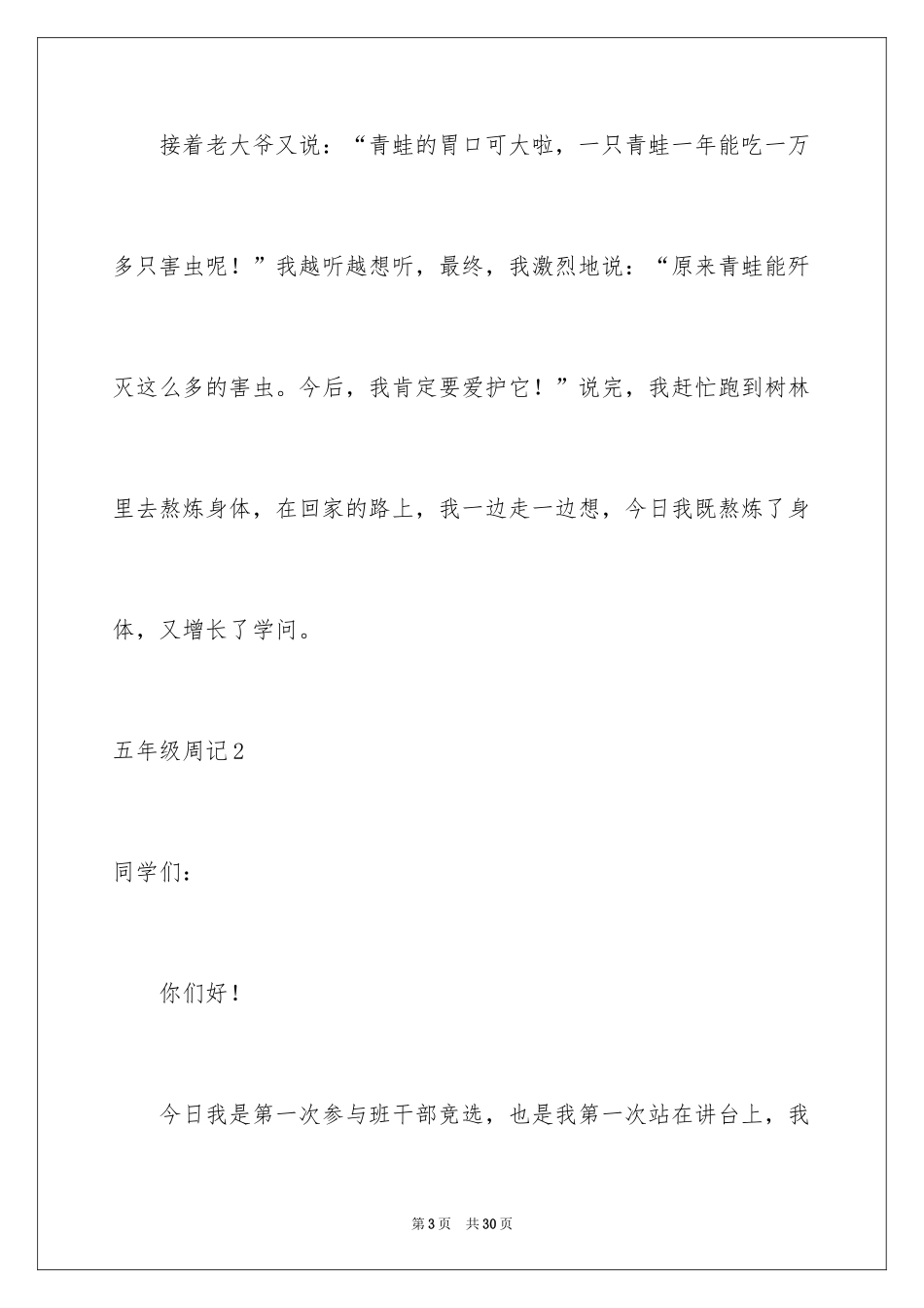 2022五年级周记_17_第3页