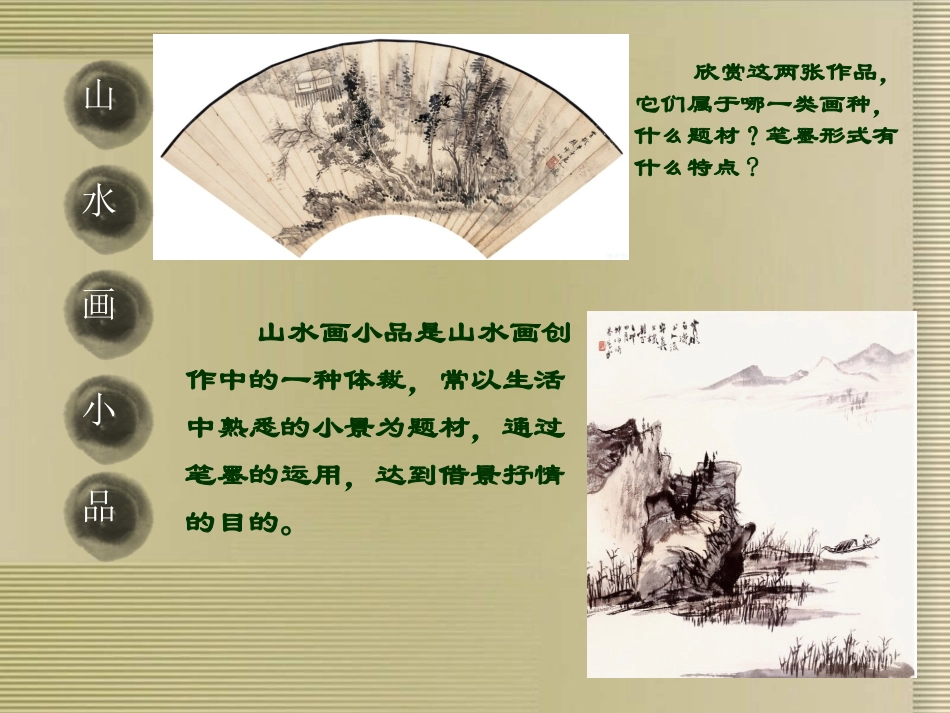 第8课山水画小品第1课时_第3页