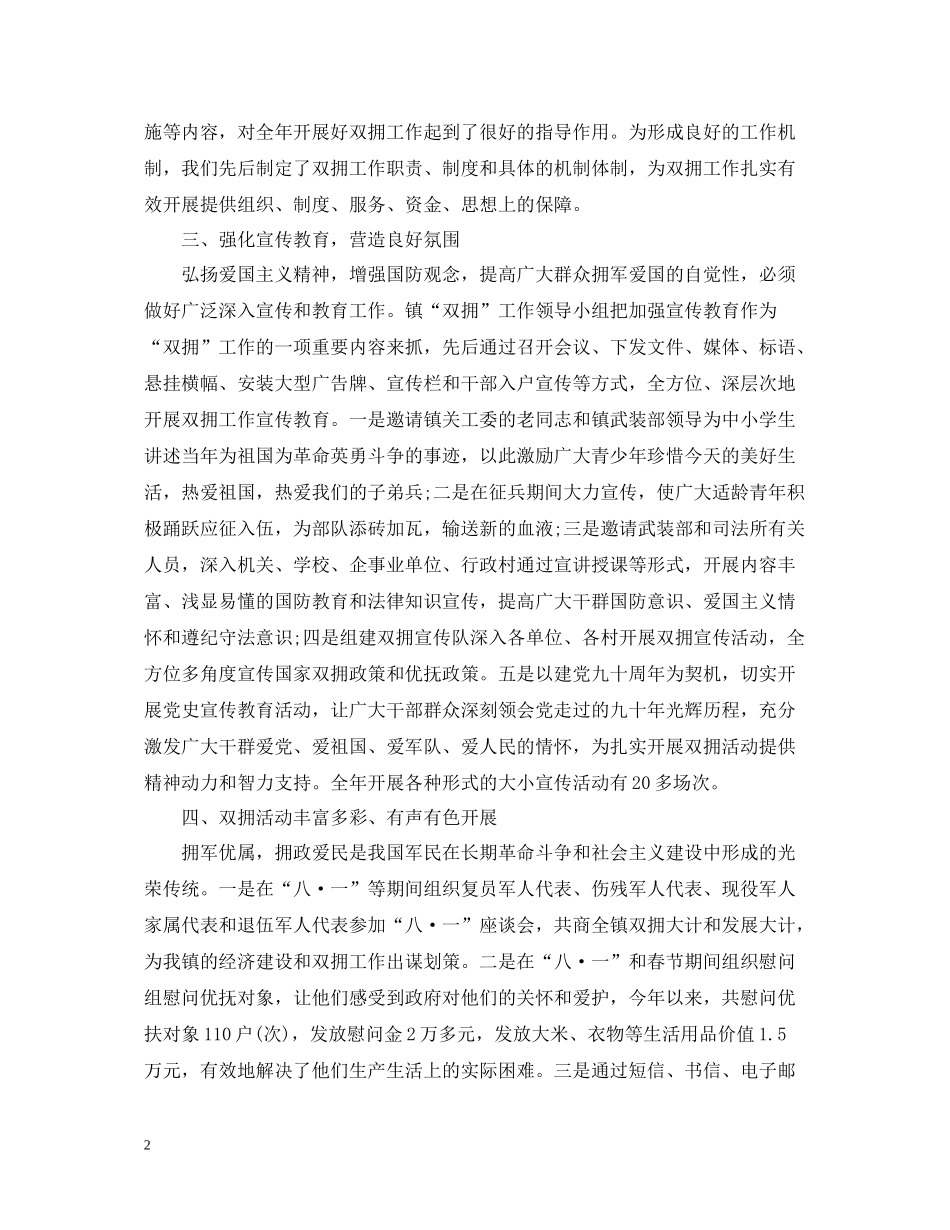 拥军优属拥政爱民工作总结_第2页