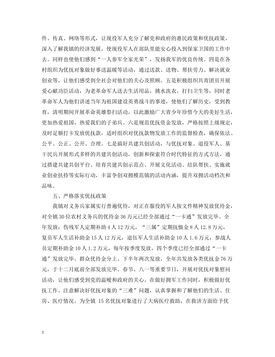 拥军优属拥政爱民工作总结_第3页