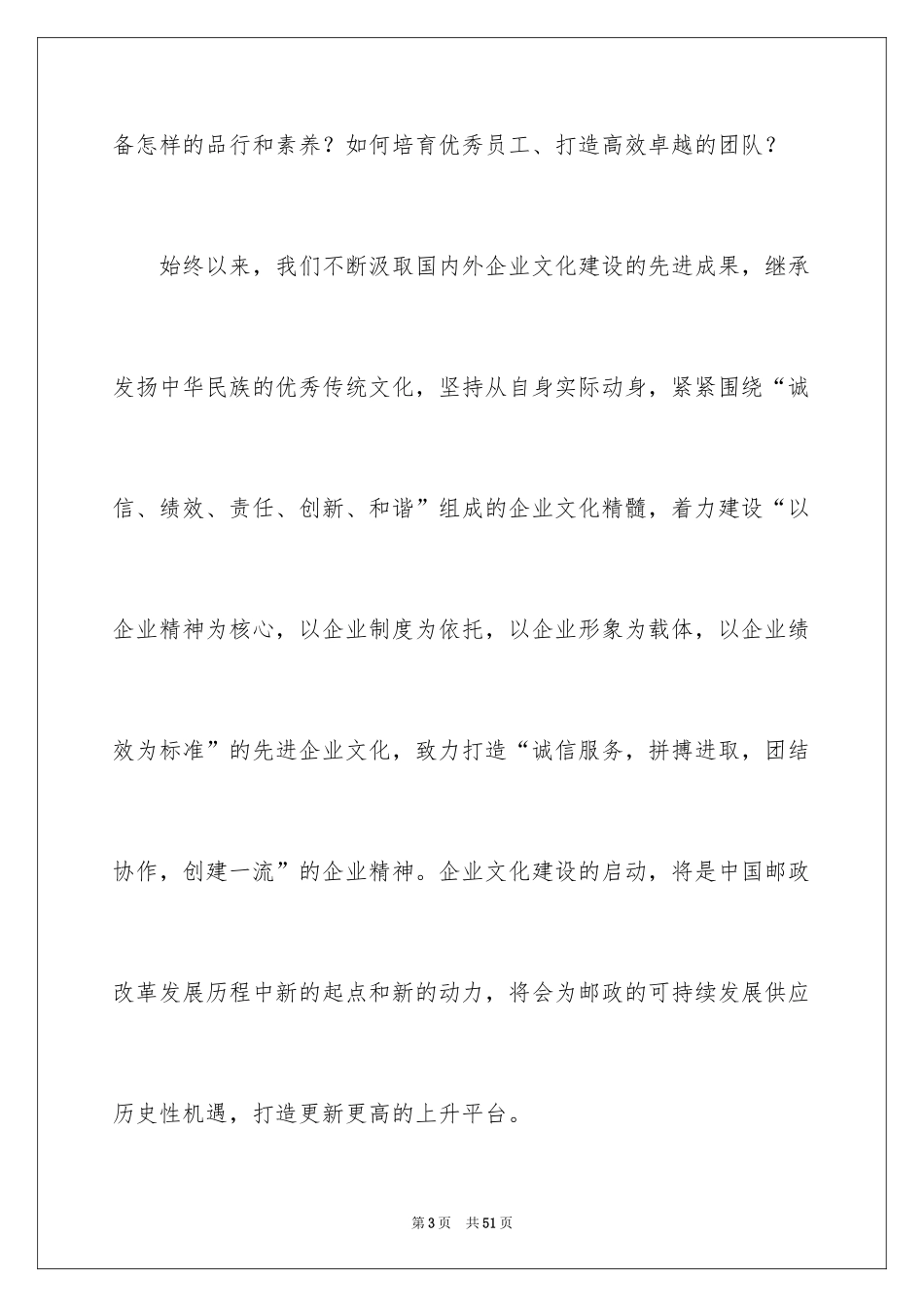 2022优秀员工演讲稿_2629_第3页