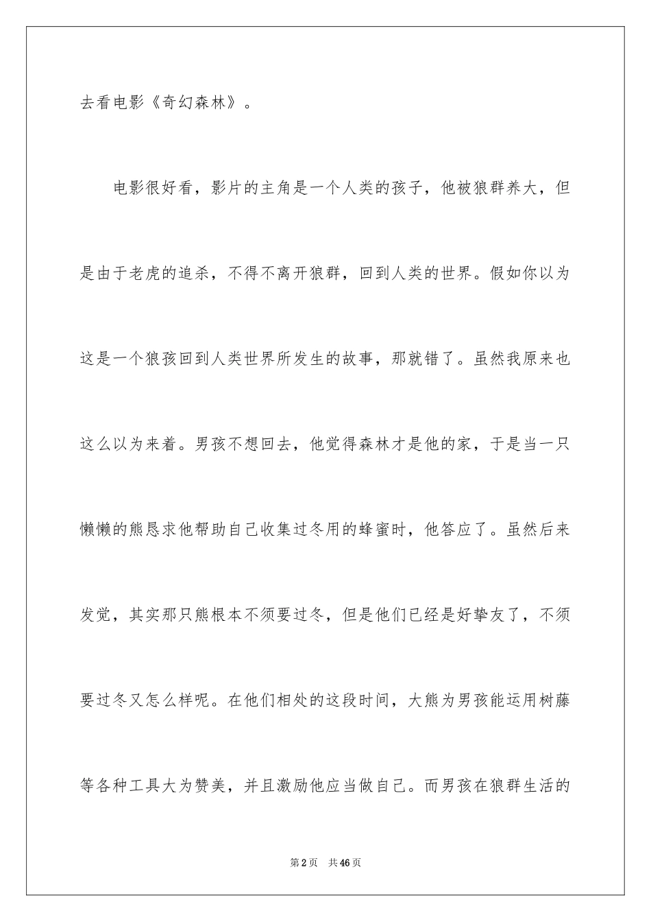 2022《奇幻森林》观后感_5_第2页