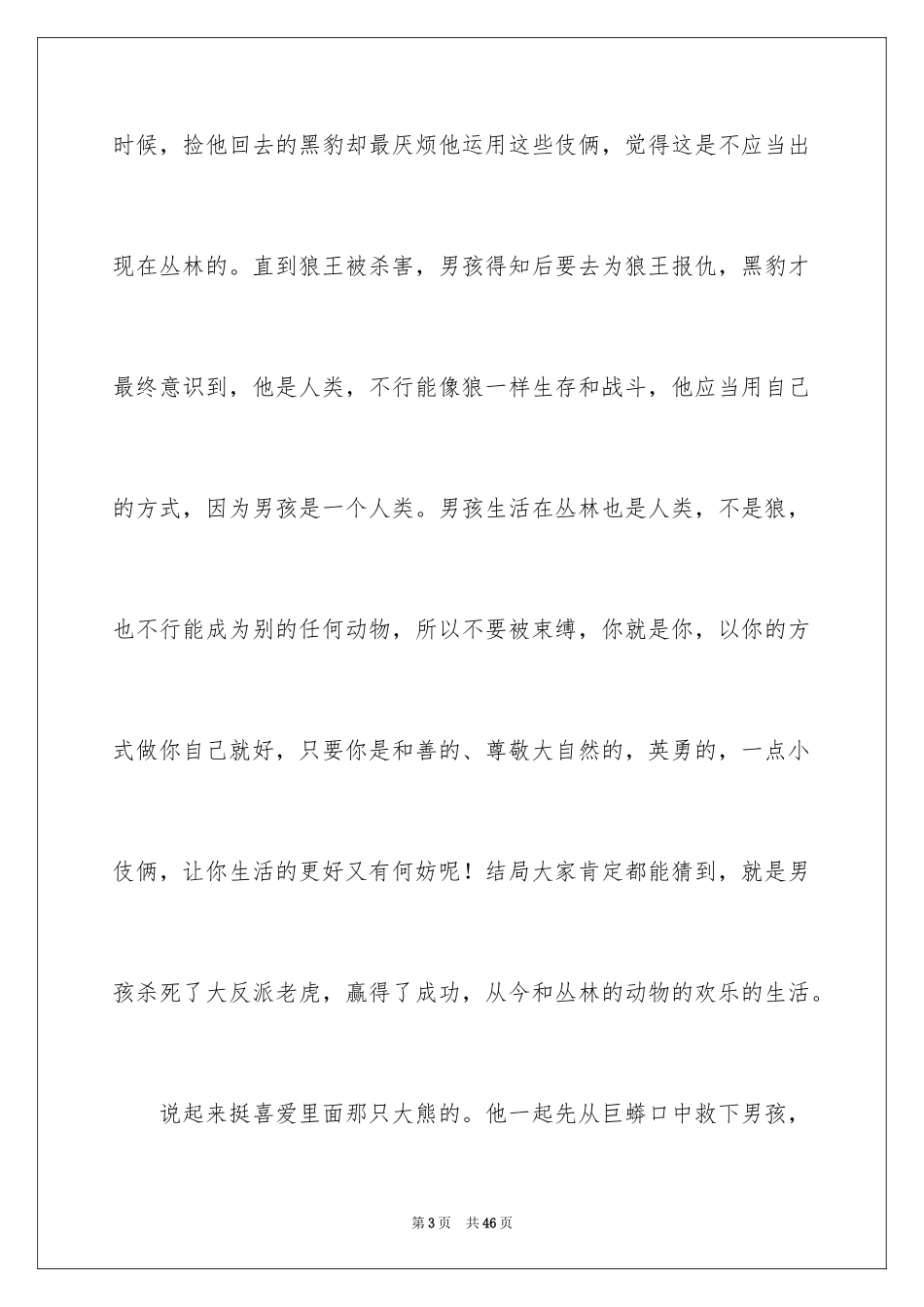 2022《奇幻森林》观后感_5_第3页