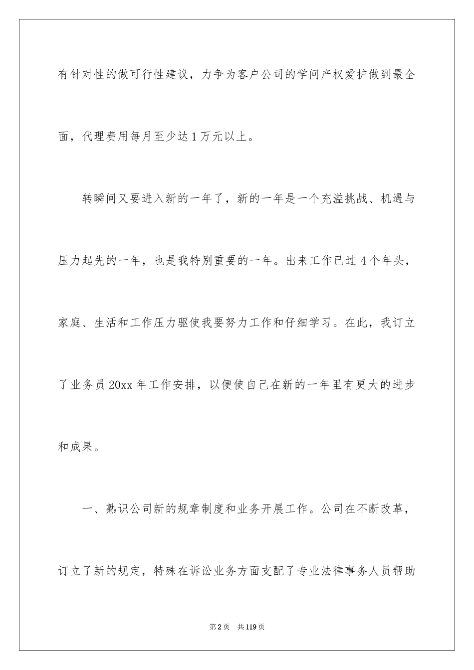 2022业务员的工作计划_3_第2页