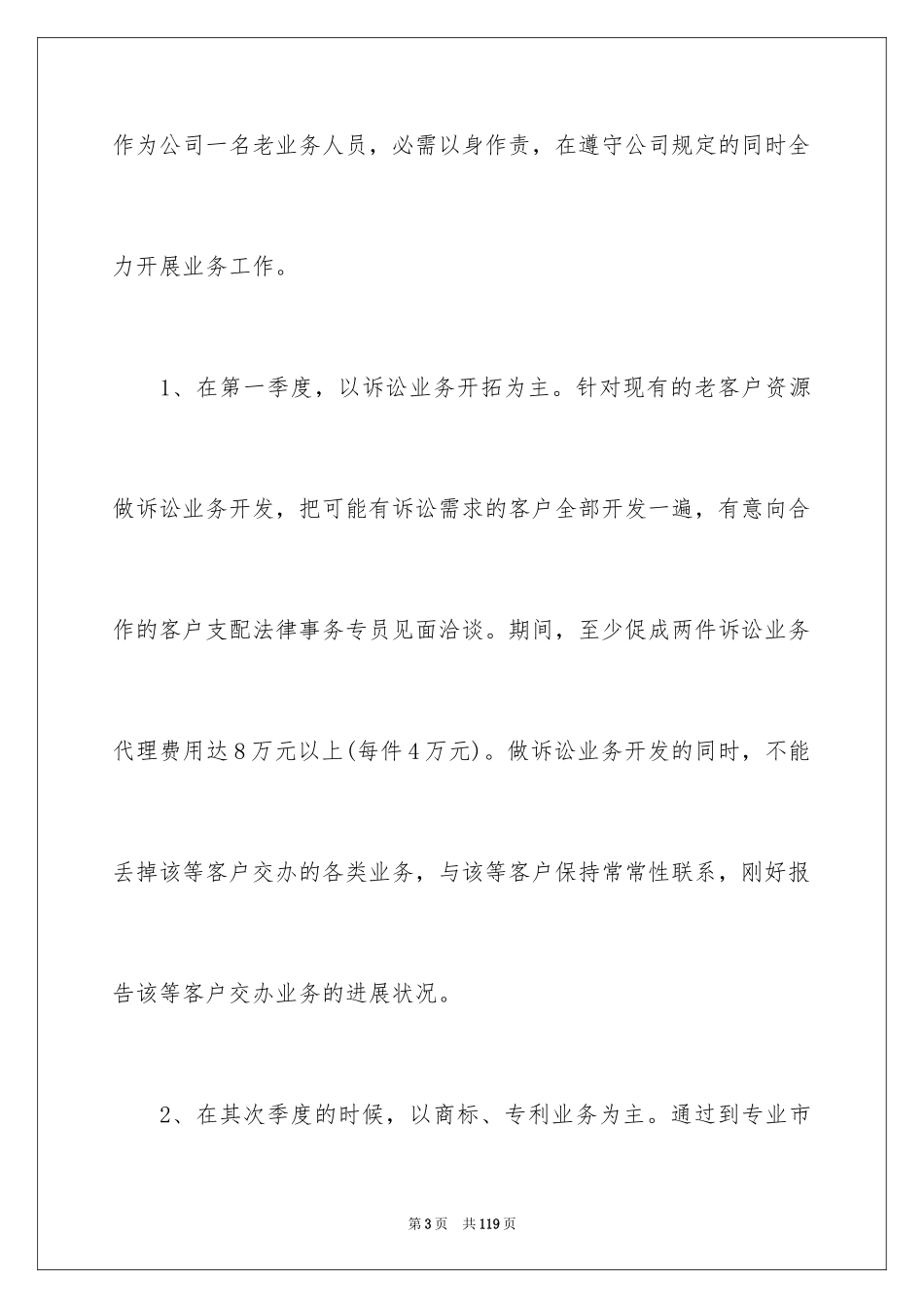 2022业务员的工作计划_3_第3页