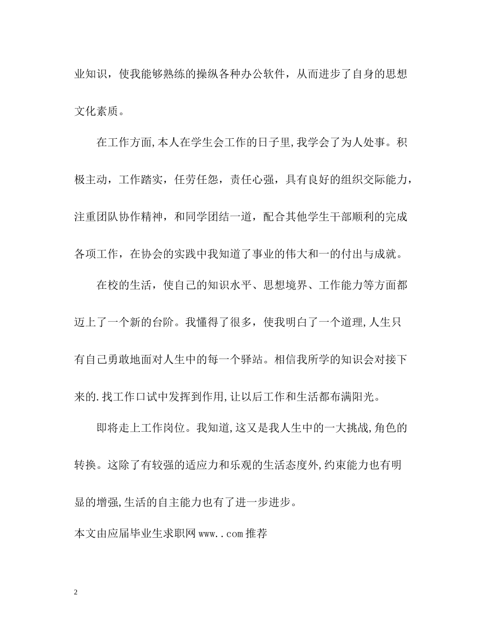 届大专毕业生面试自我评价_第2页