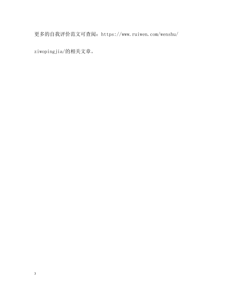 届大专毕业生面试自我评价_第3页