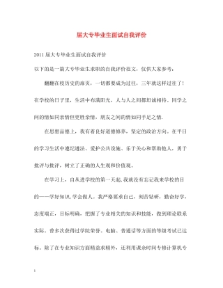 届大专毕业生面试自我评价