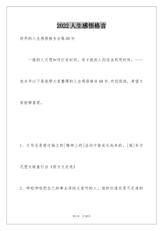 2022人生感悟格言_201