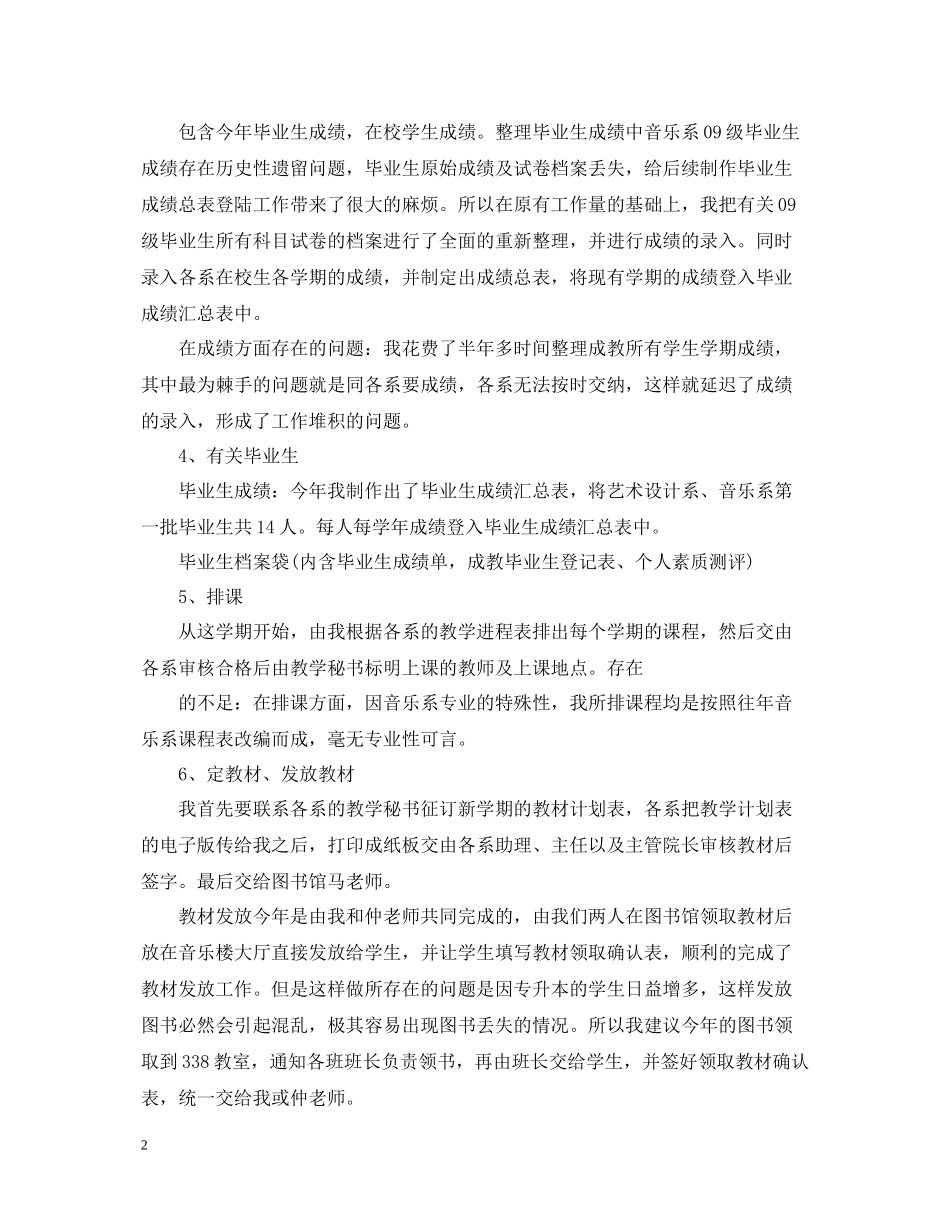 教学科研秘书工作总结_第2页