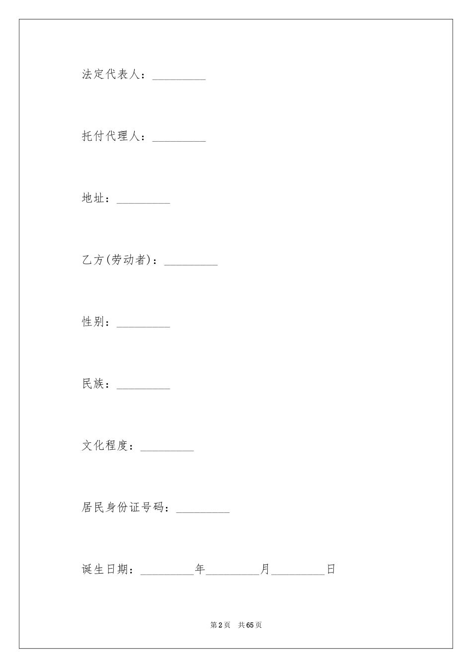 2022个人合同_3_第2页