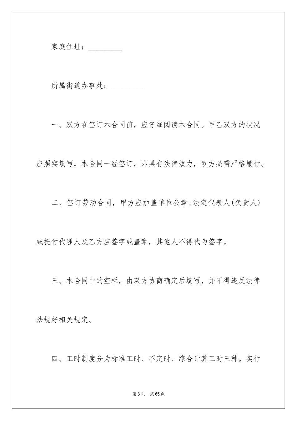 2022个人合同_3_第3页