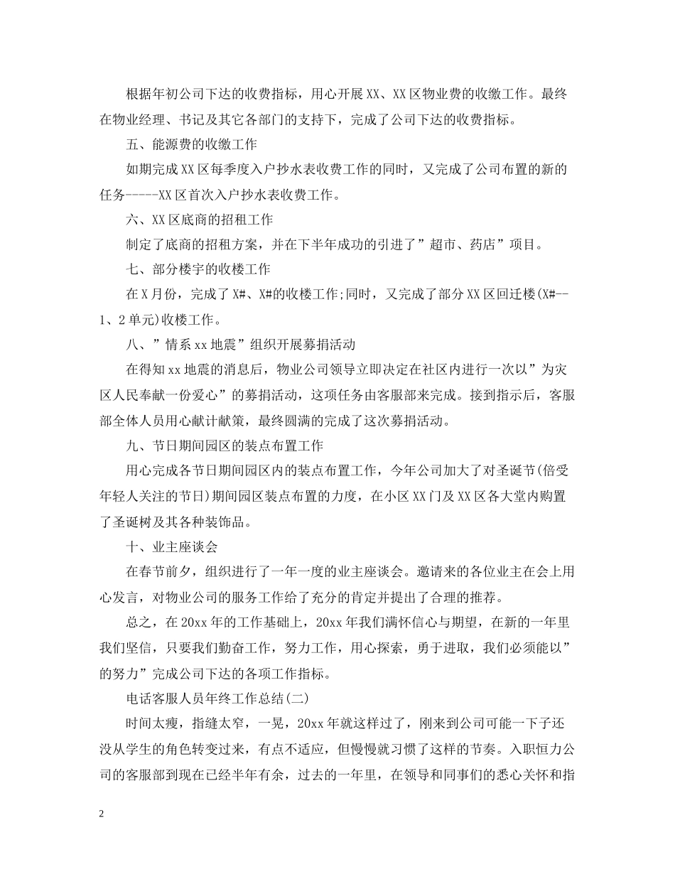 电话客服人员年终工作总结2_第2页