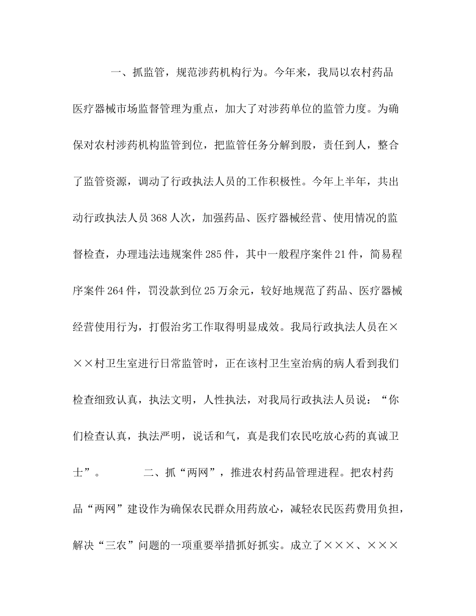 药监局年上半年工作总结_第2页