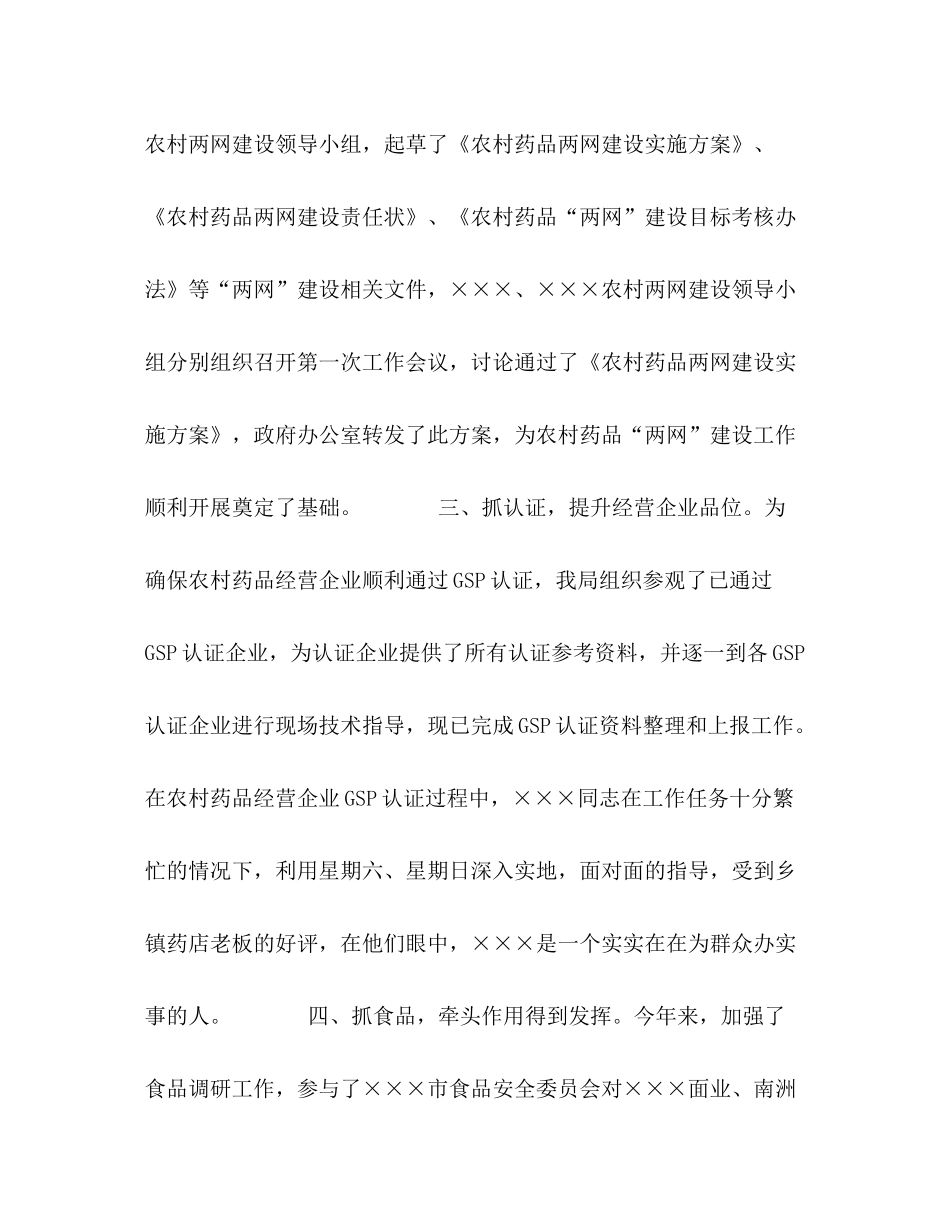 药监局年上半年工作总结_第3页