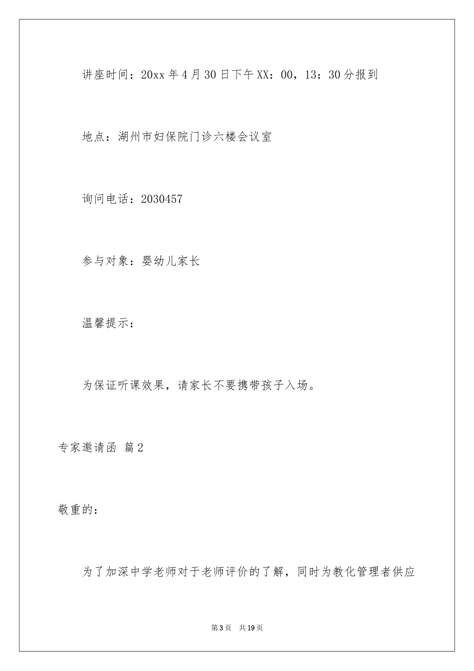 2022专家邀请函_18_第3页