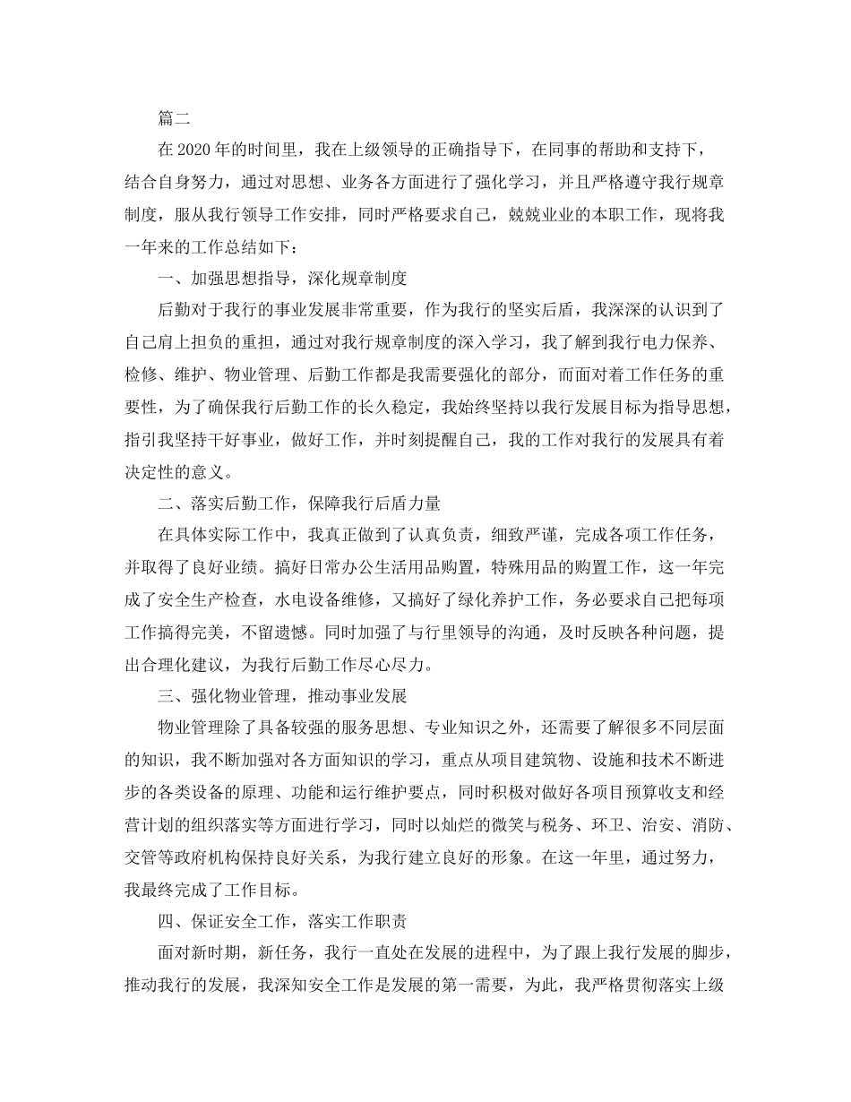 后勤人员个人年终工作总结范文三篇_第2页