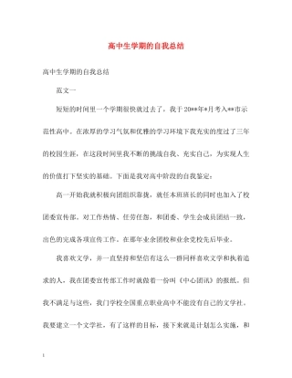 高中生学期的自我总结