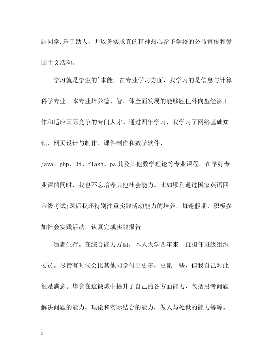计算机系应届大学生自我评价_第2页