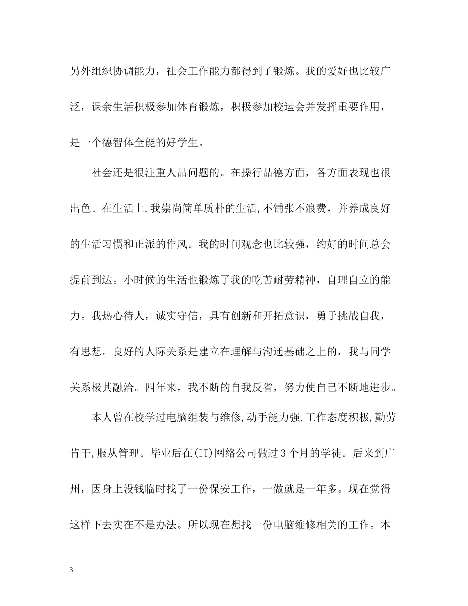 计算机系应届大学生自我评价_第3页