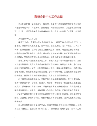 高校会计个人工作总结