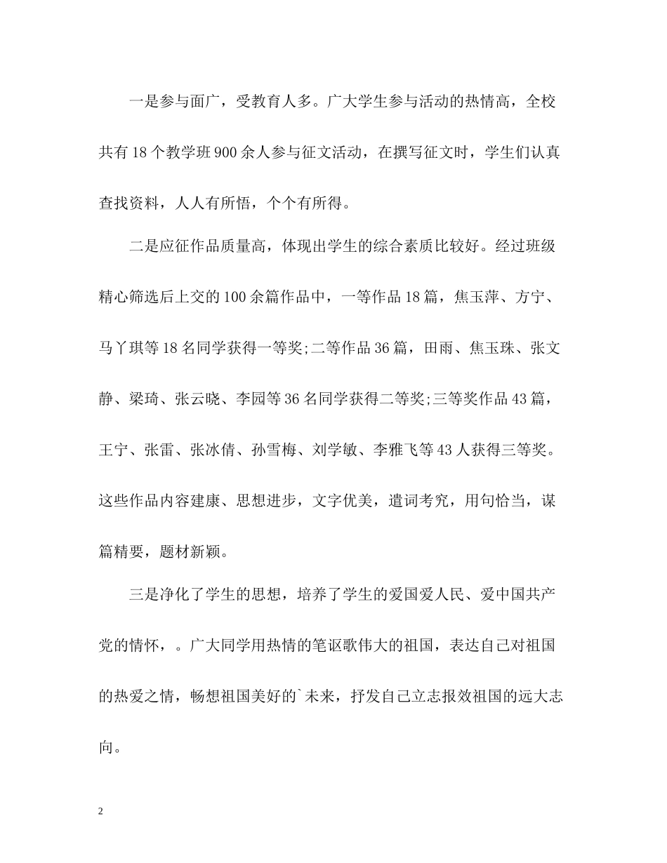 国庆节征文活动总结2)_第2页