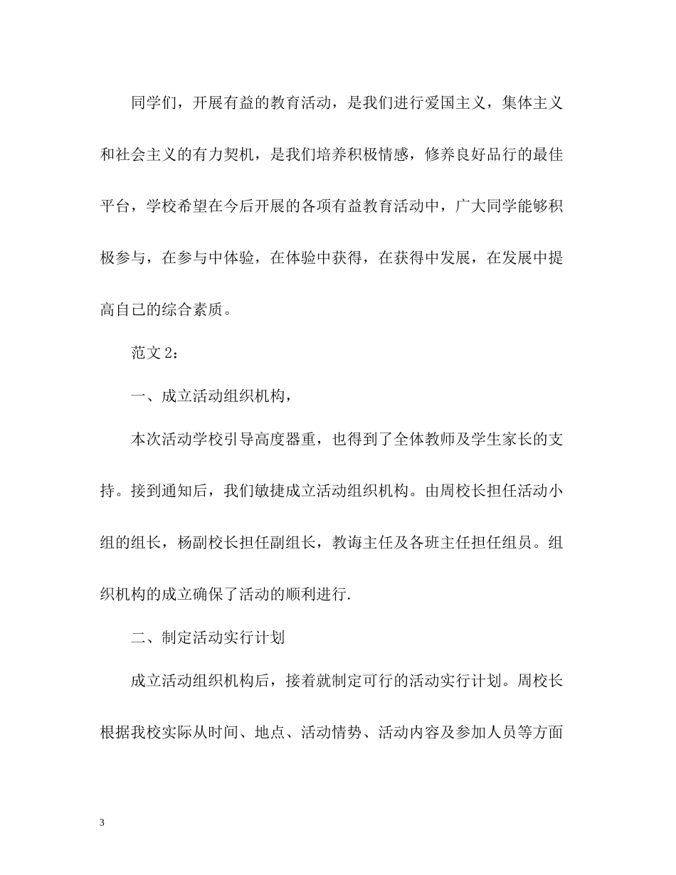 国庆节征文活动总结2)_第3页