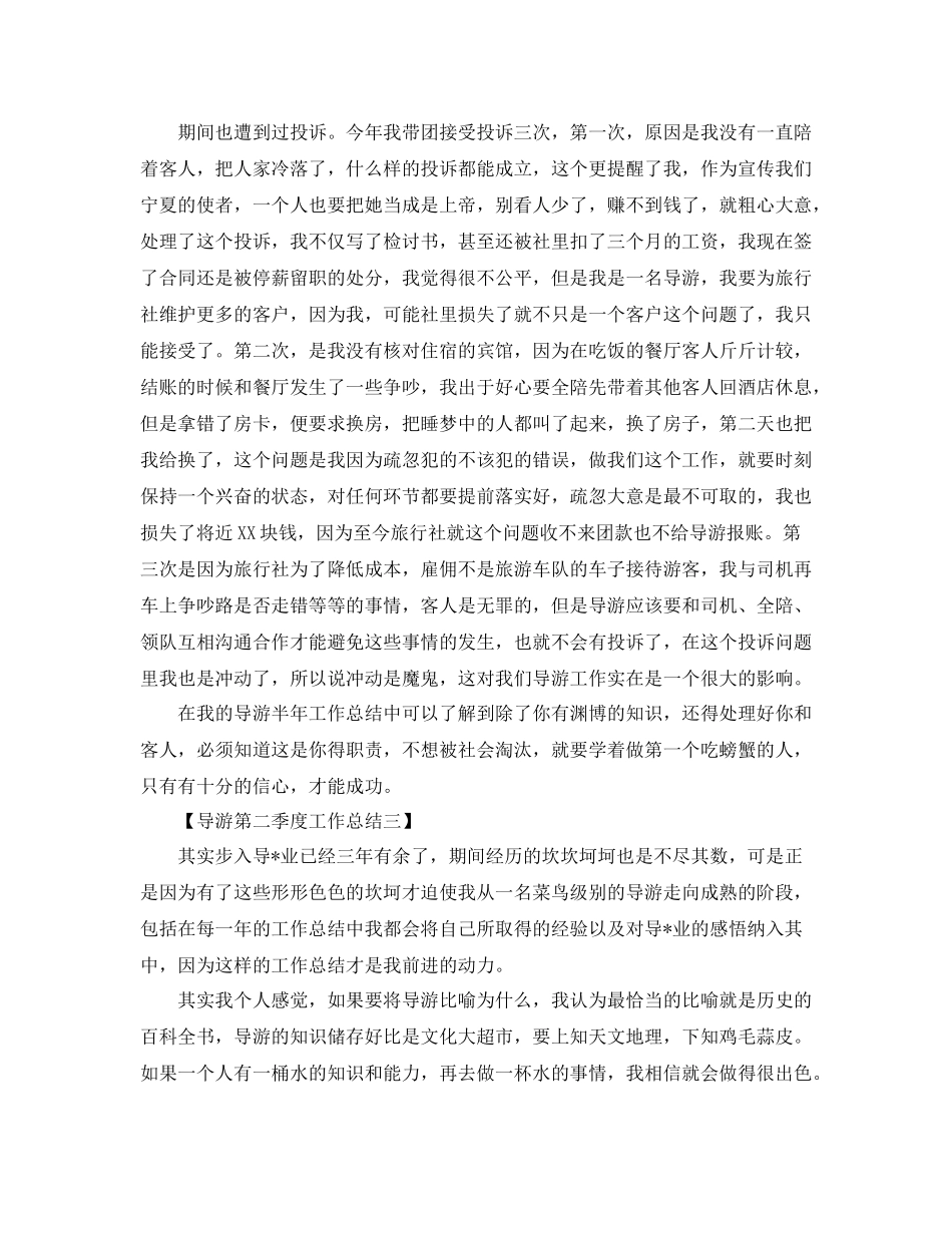 导游第二季度工作总结范文_第3页