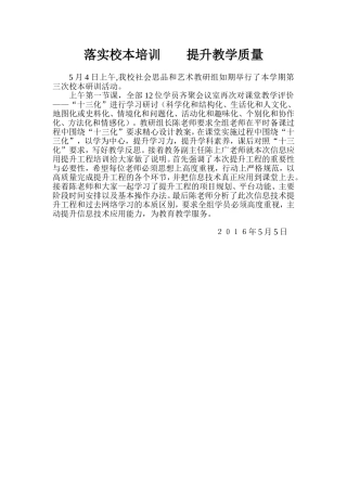 落实校本培训　　提升教学质量