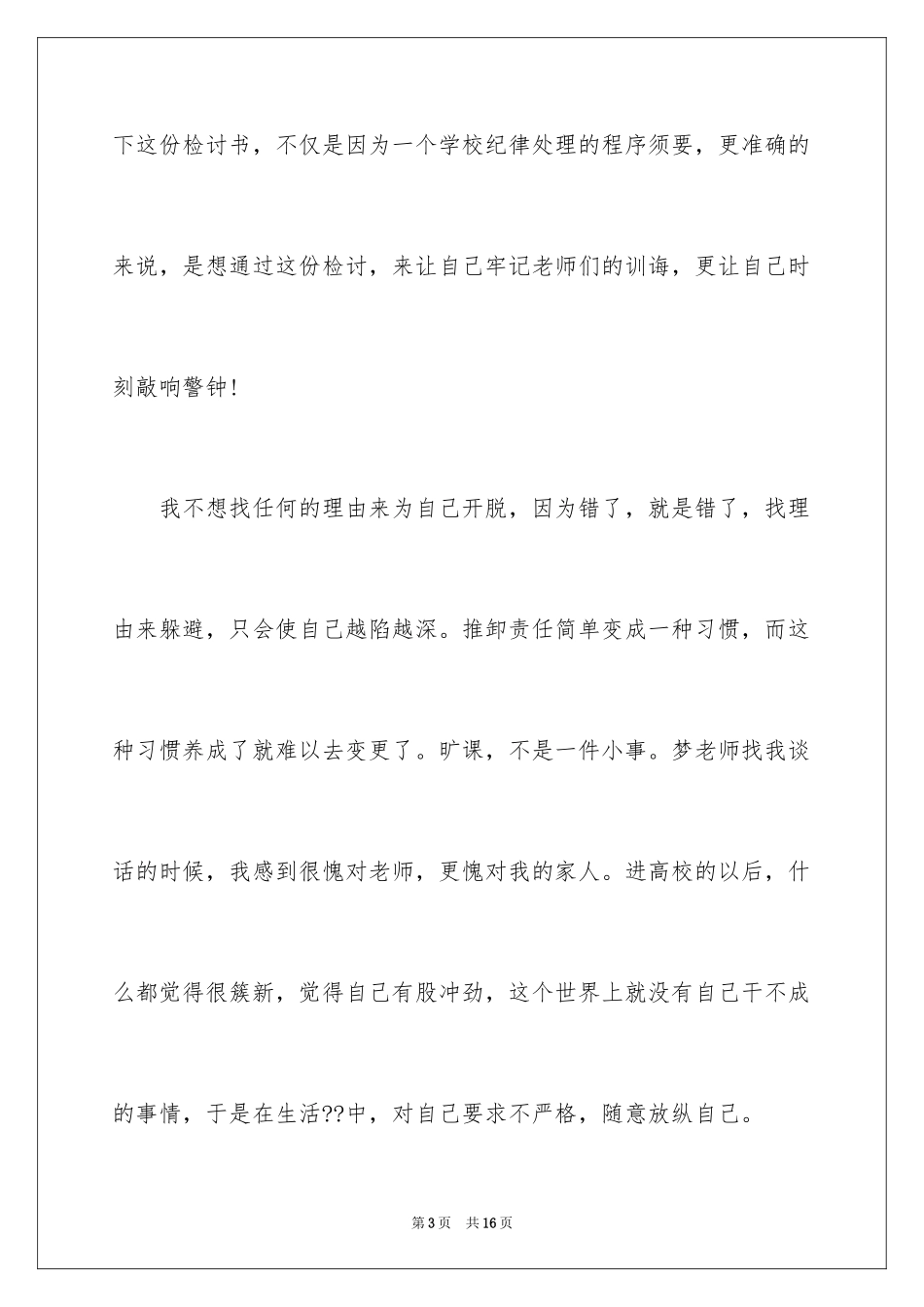 2022中学学生检讨书_18_第3页