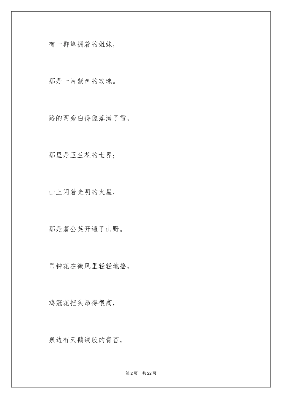 2022于六一儿童节的诗歌_第2页