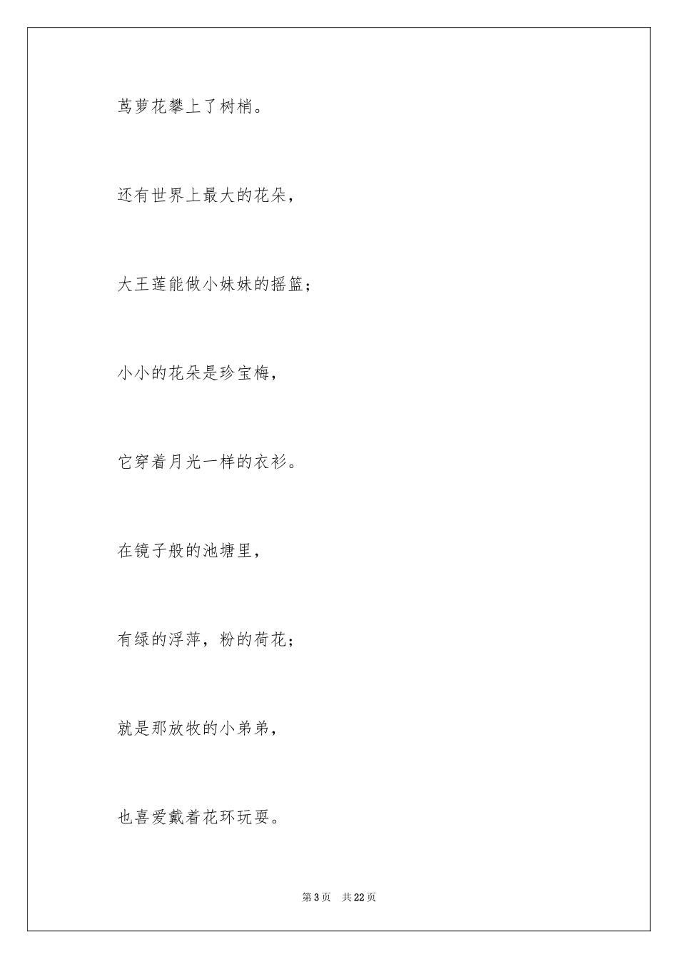 2022于六一儿童节的诗歌_第3页