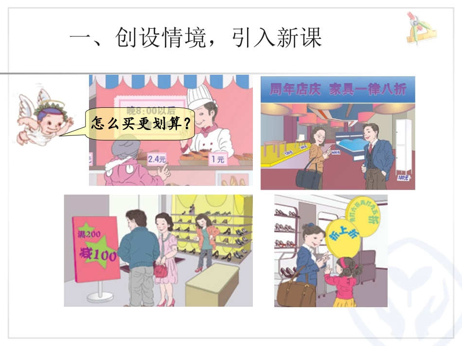 六年级数学下册百分数(二)(例5)_第2页