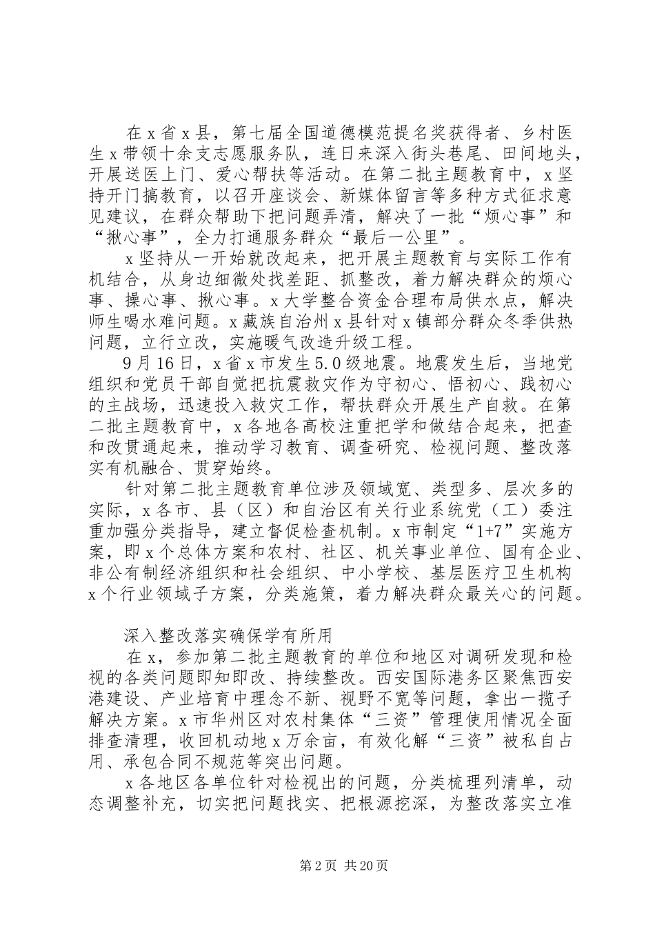 主题教育检视出的问题从严整改汇报_第2页