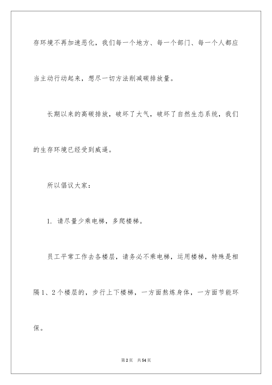 2022低碳环保倡议书_83_第2页