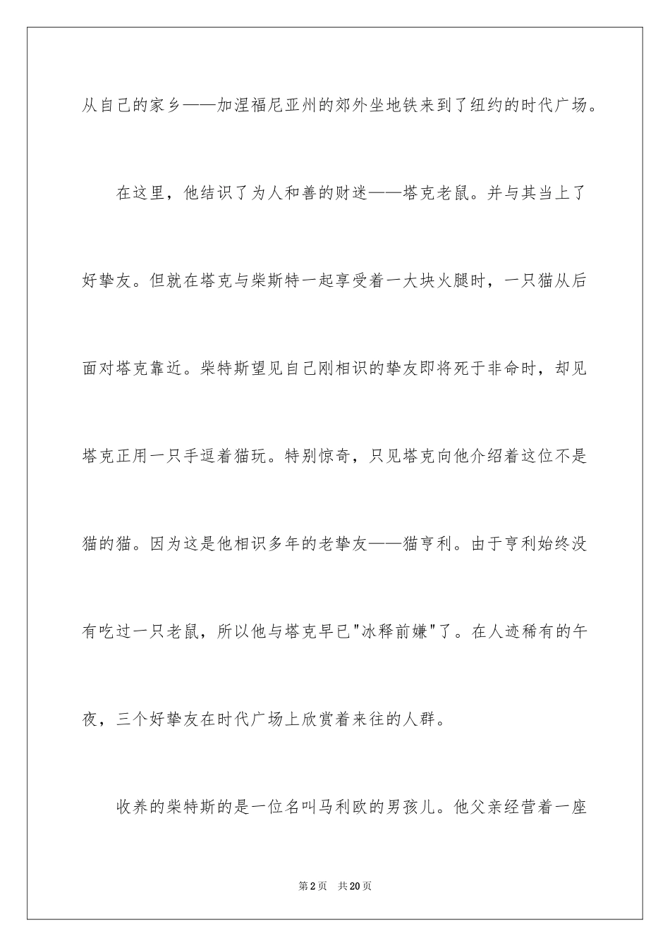 2022《时代广场上的蟋蟀》读后感_第2页