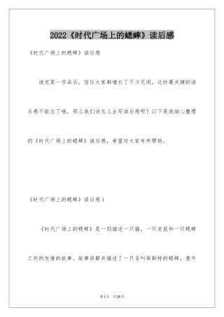 2022《时代广场上的蟋蟀》读后感