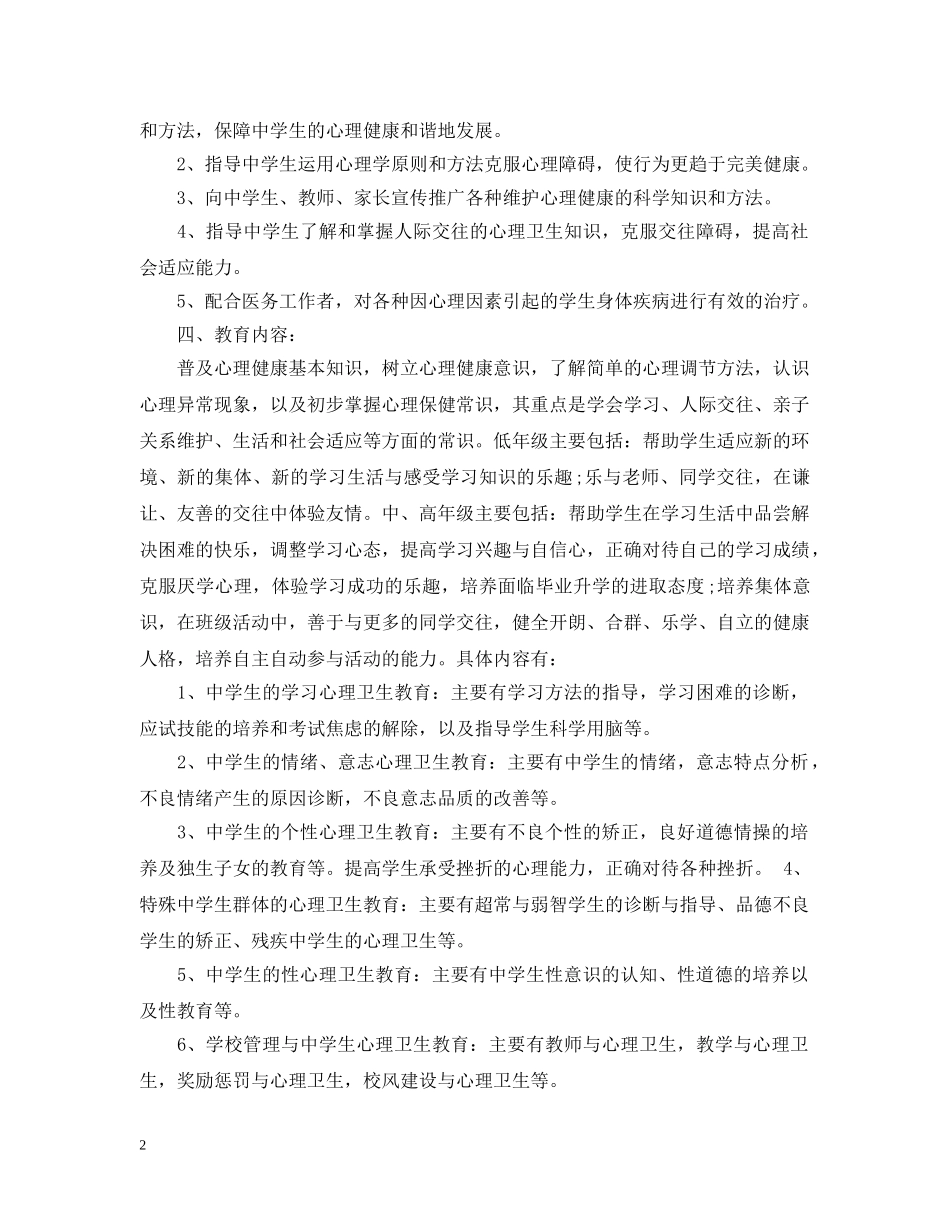 中小学2020年新学期健康教育教学计划 _第2页