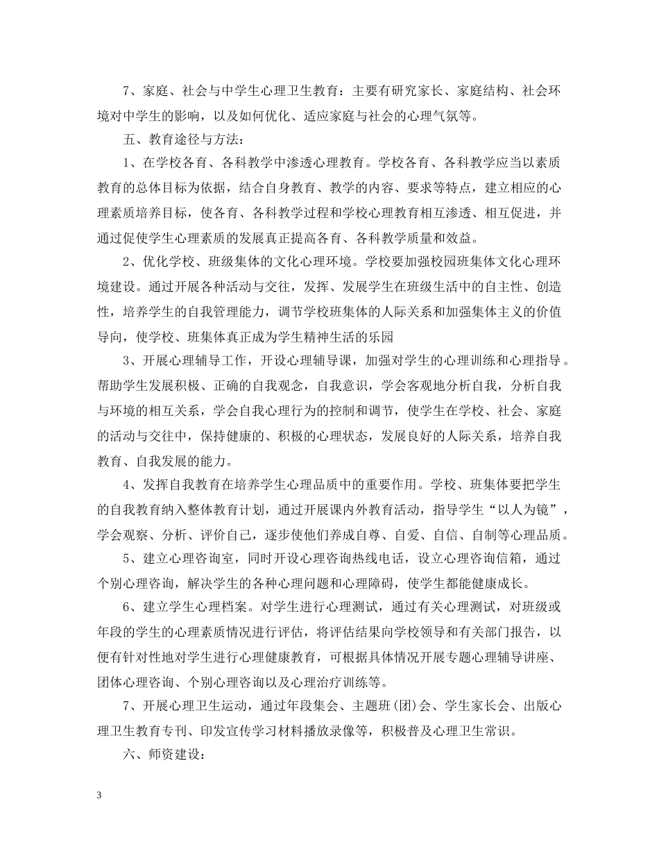 中小学2020年新学期健康教育教学计划 _第3页