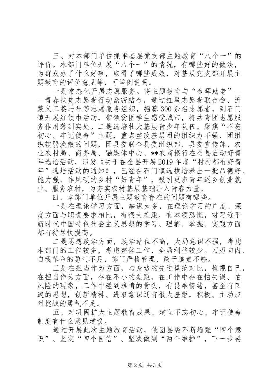主题教育整体评价报告_第2页