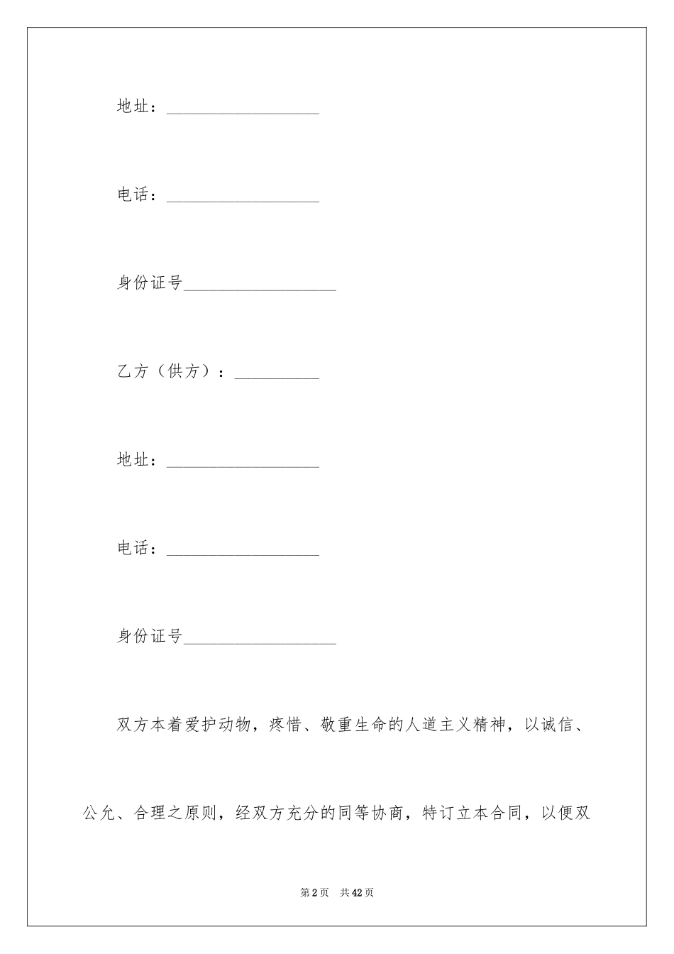 2022买卖合同_1326_第2页