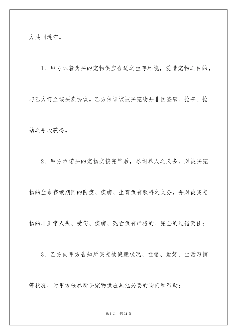 2022买卖合同_1326_第3页