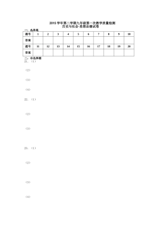 九年级社会思品第一次学力测试答卷纸