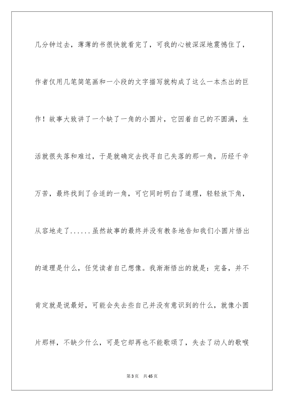 2022《失落的一角》读后感_4_第3页