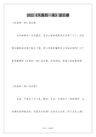 2022《失落的一角》读后感_4