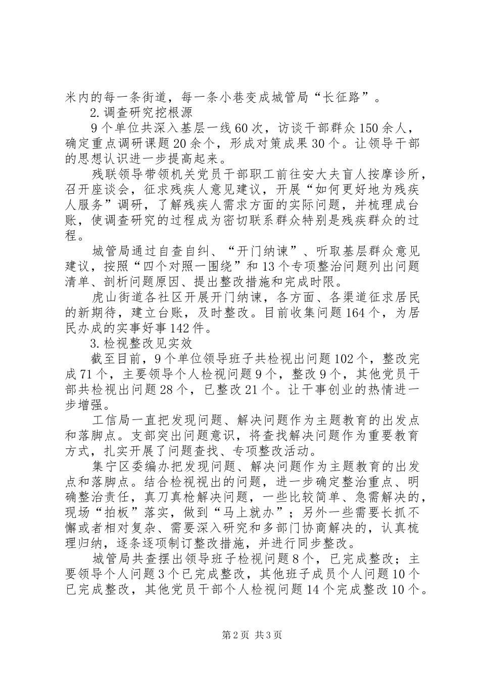 主题教育指导组督导组汇报材料_第2页