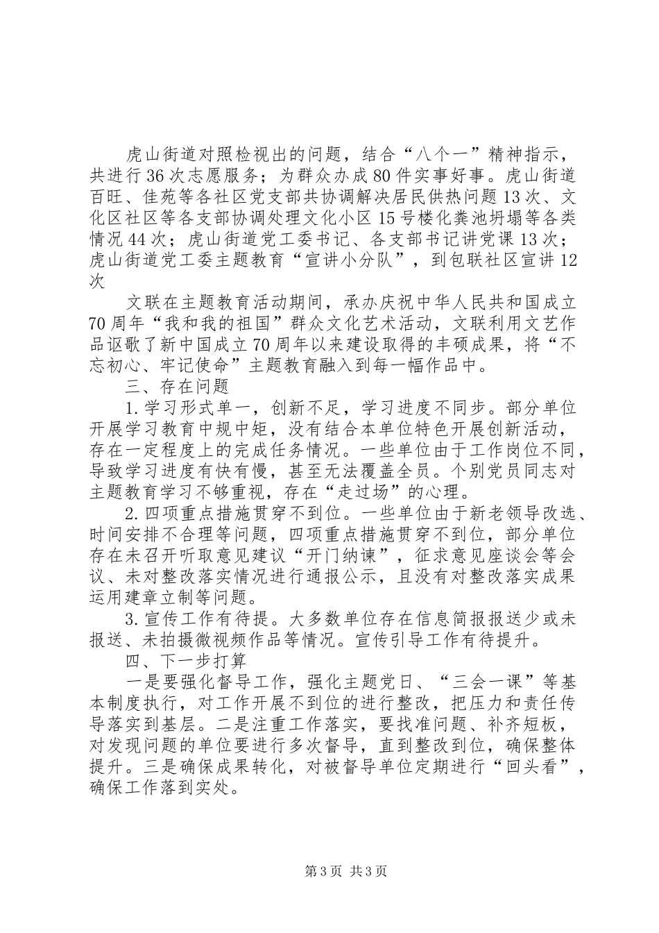主题教育指导组督导组汇报材料_第3页
