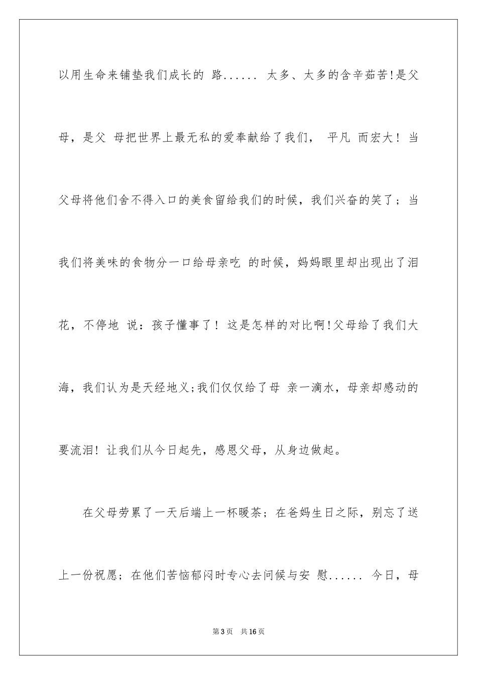 2022中学生感恩的演讲稿_275_第3页