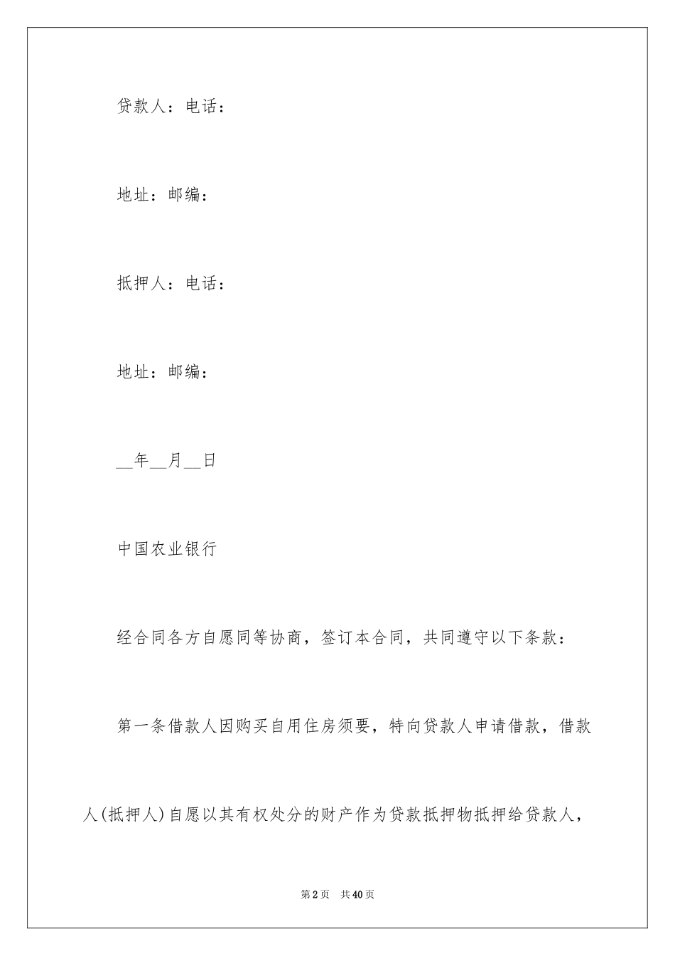 2022个人借款合同_24_第2页