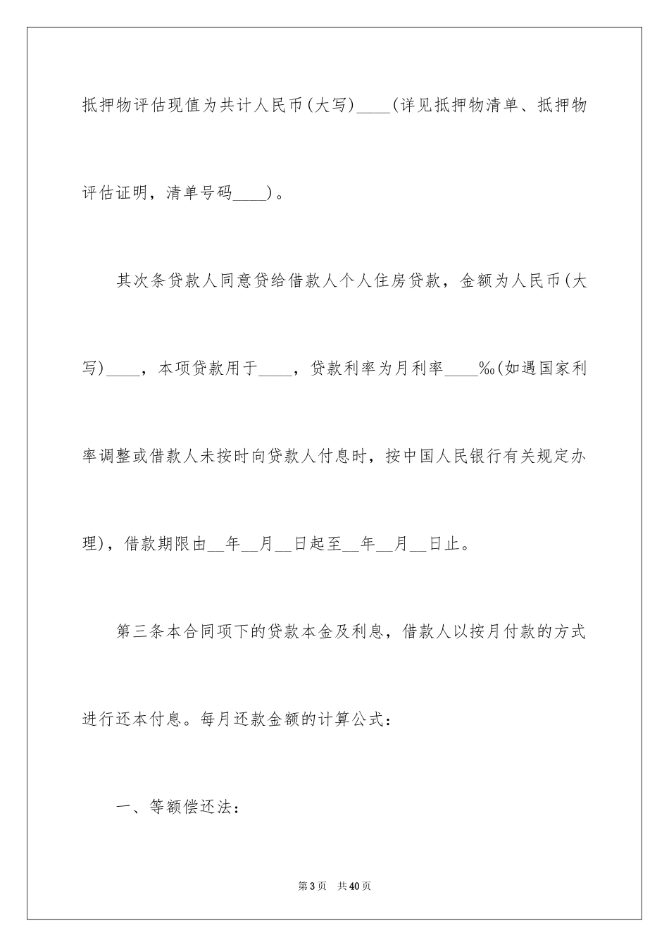 2022个人借款合同_24_第3页